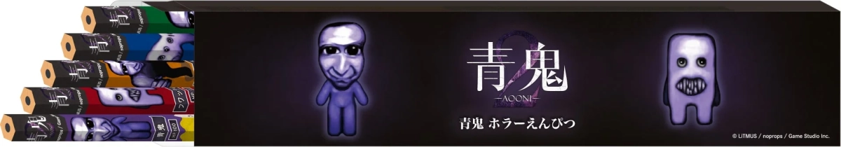 青鬼 ホラーえんぴつ