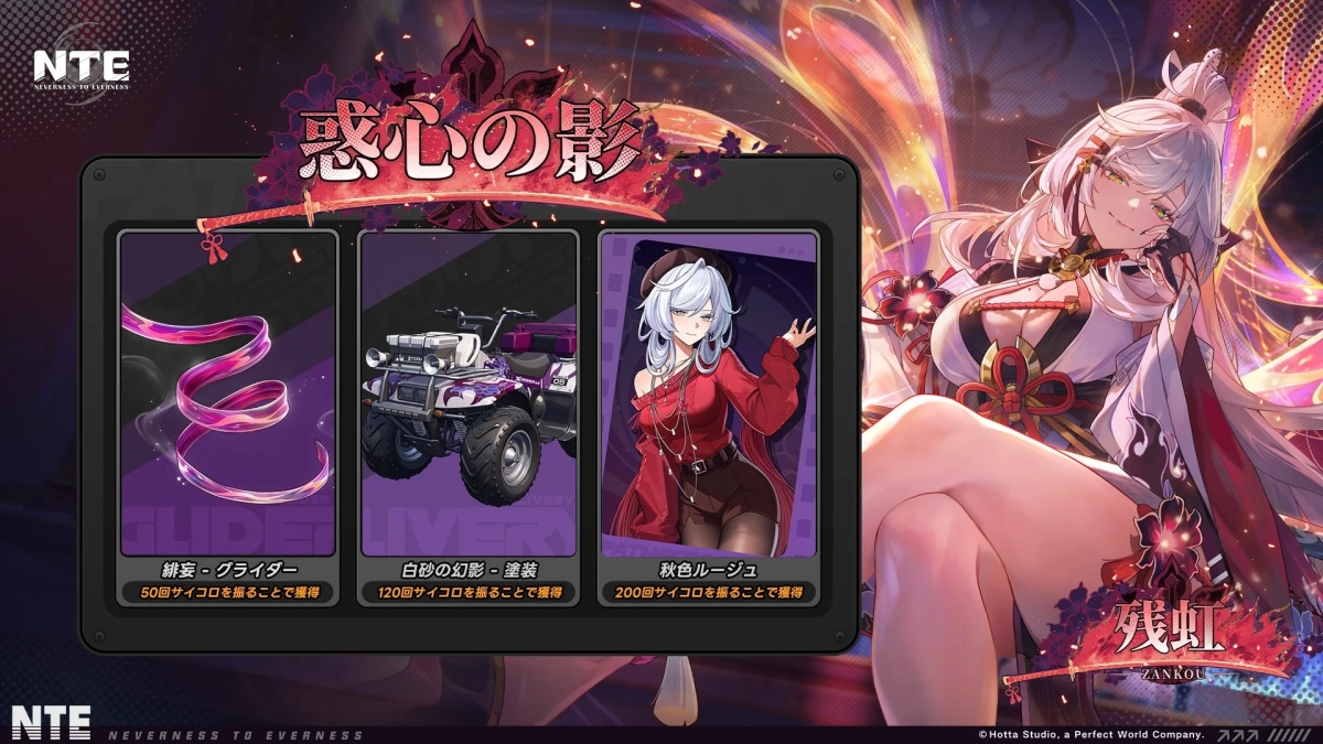 残虹の限定ボードイベント報酬