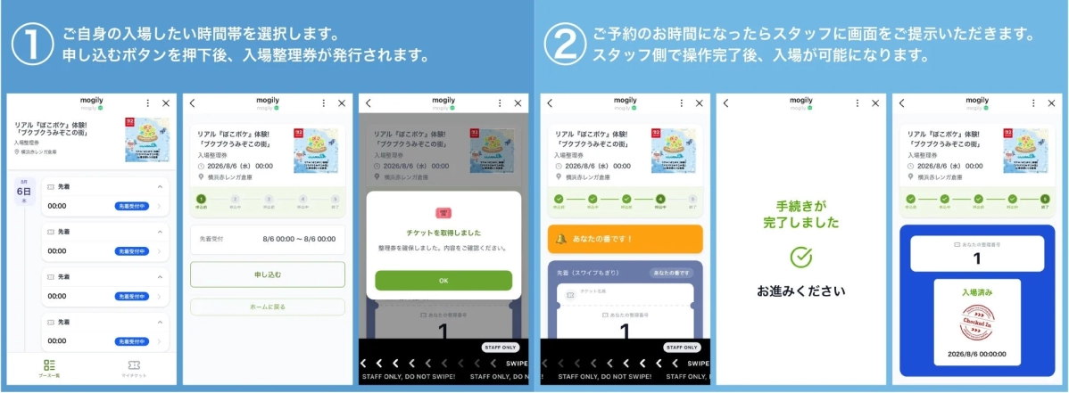 整理券予約手順