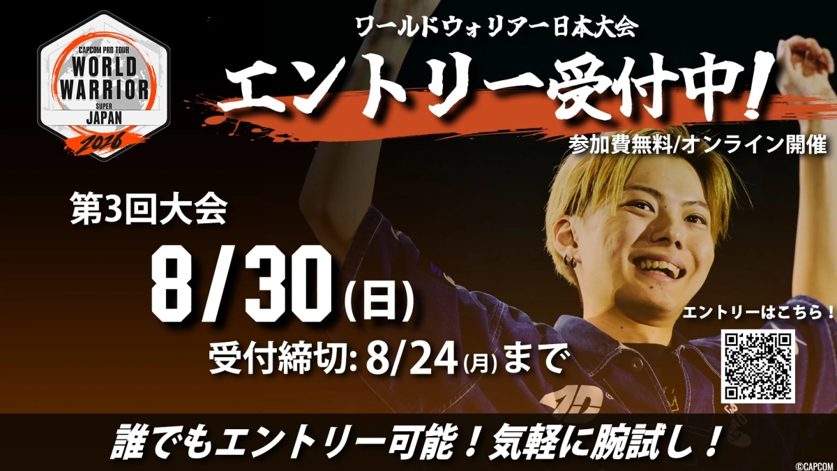 ワールドウォーリアー日本大会 エントリー受付中