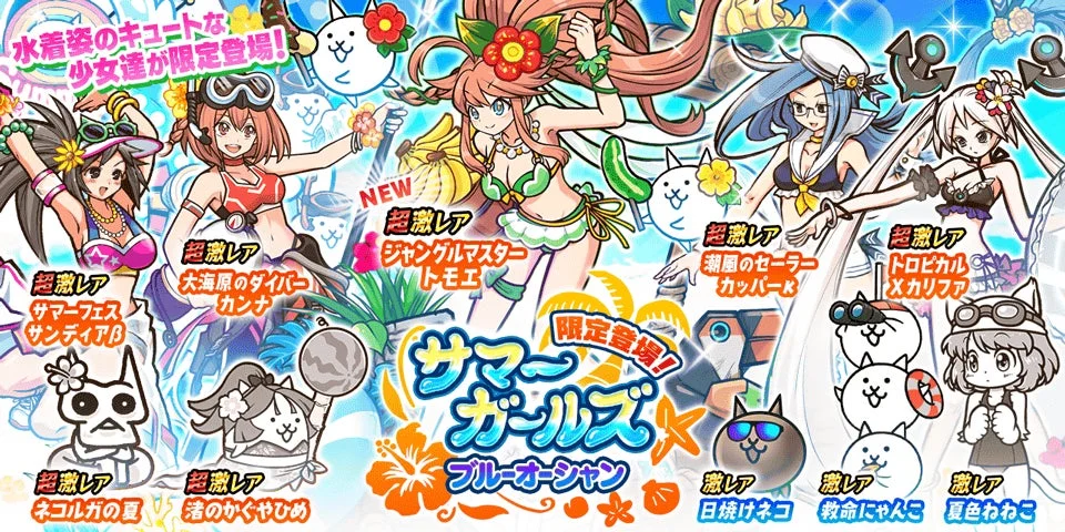 サマーガールズ ブルーオーシャン