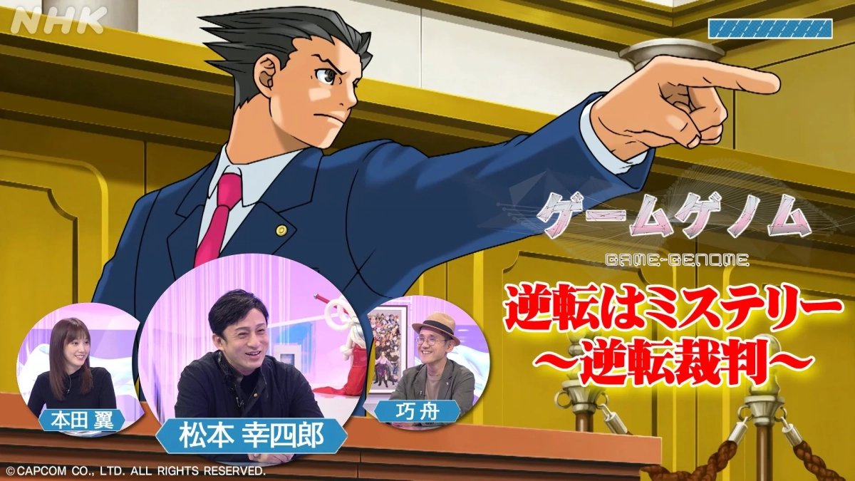 「逆転はミステリー~逆転裁判~」エピソード