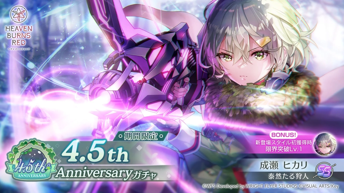 4.5th Anniversary ガチャ
