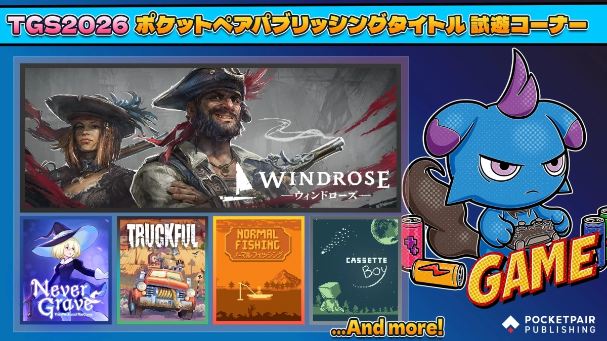 TGS2026試遊コーナー