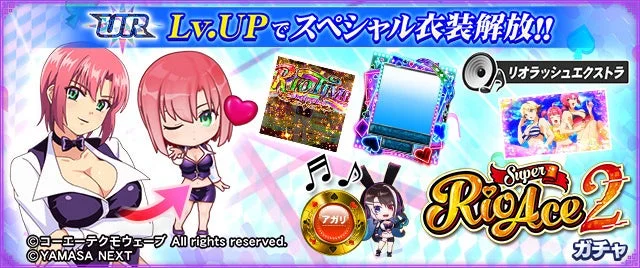 リオラッシュエクストラ ガチャ