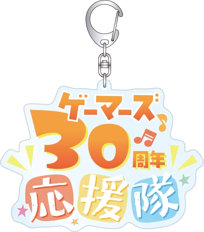 ゲーマーズ30周年応援隊ロゴアクリルキーホルダー