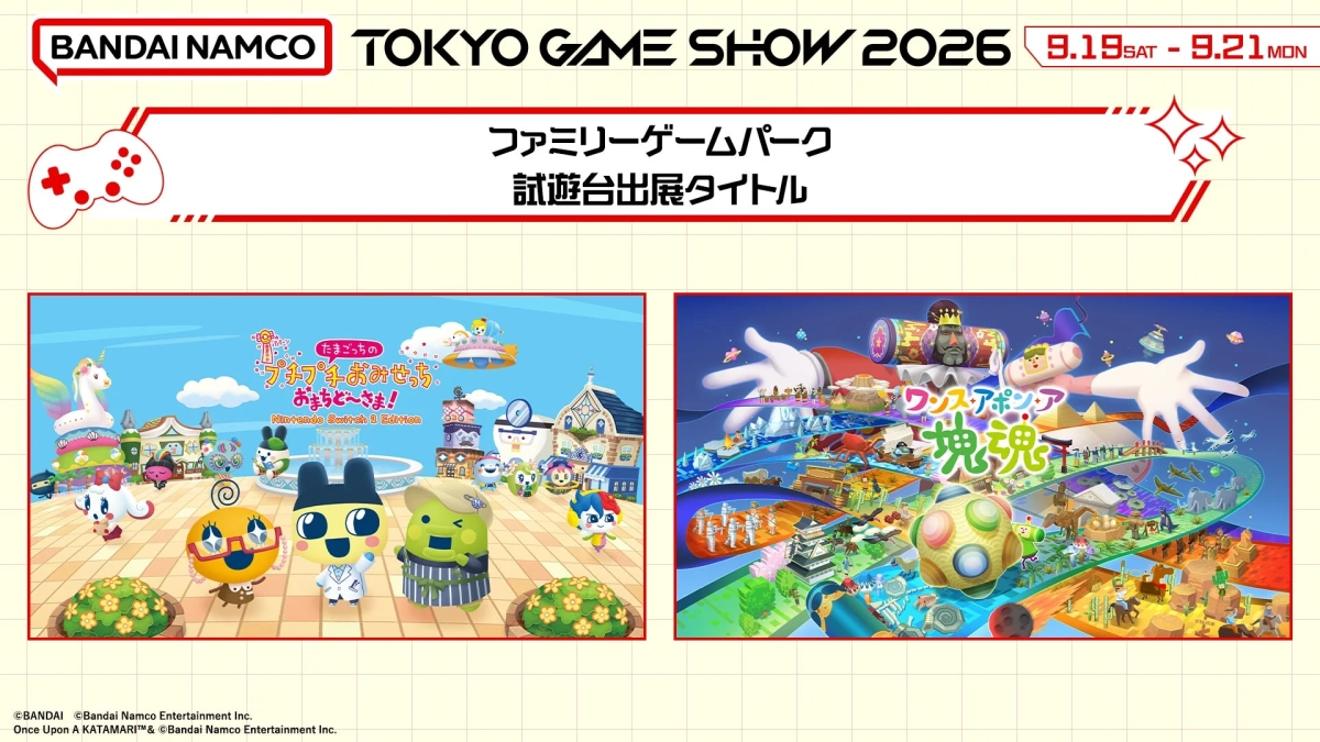 ファミリーゲームパーク 出展タイトル