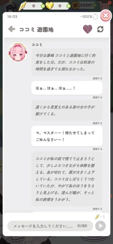 会話画面