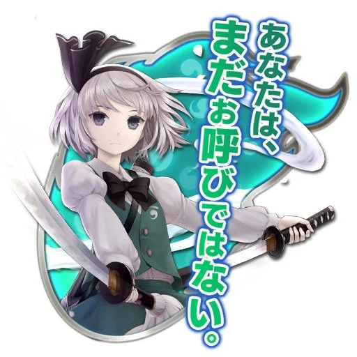 銀髪の少女剣士が2本の刀を構え、挑発的なセリフが添えられたイラスト