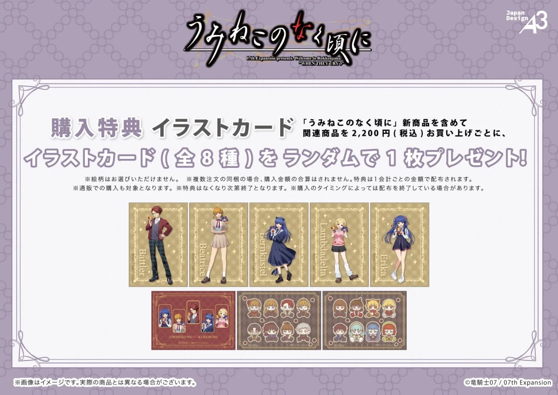 購入特典イラストカード