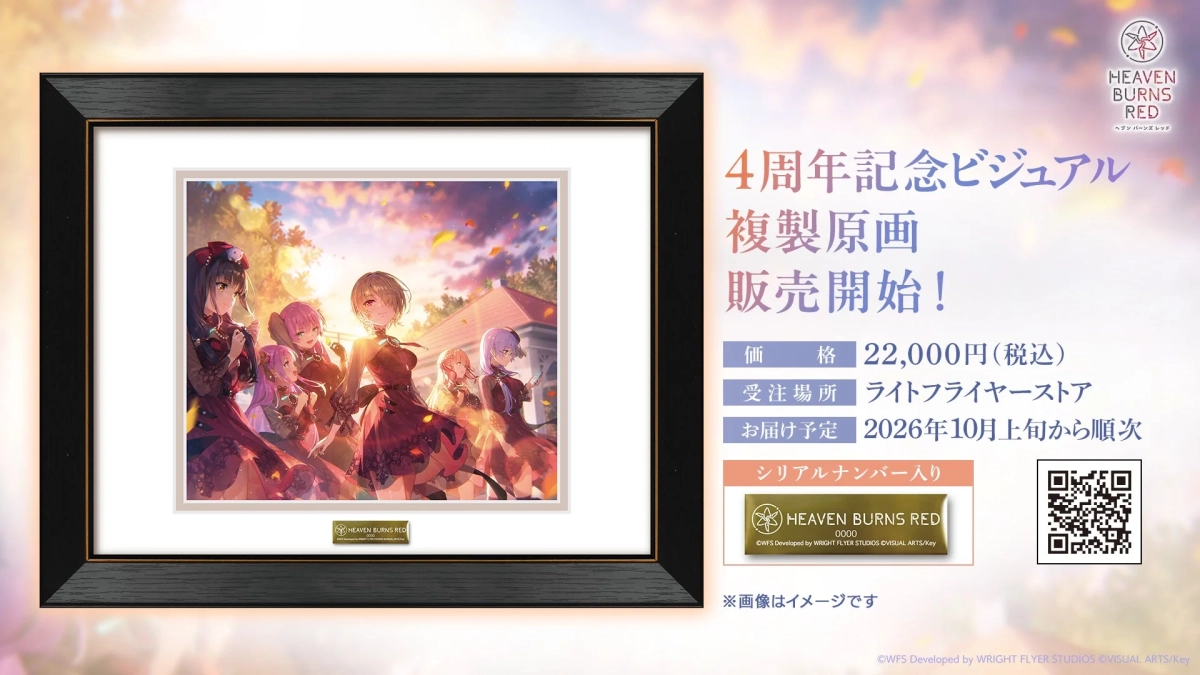 4周年記念ビジュアル複製原画
