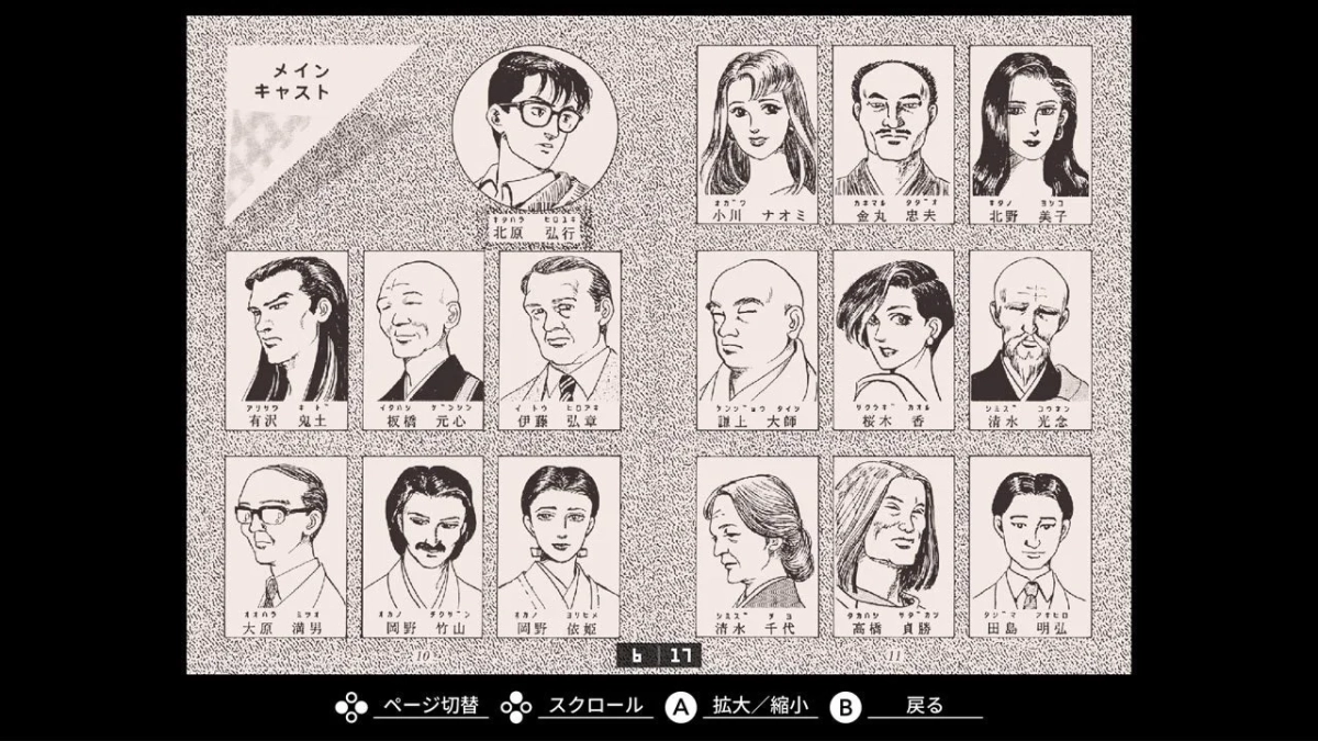 ギャラリーモード画面