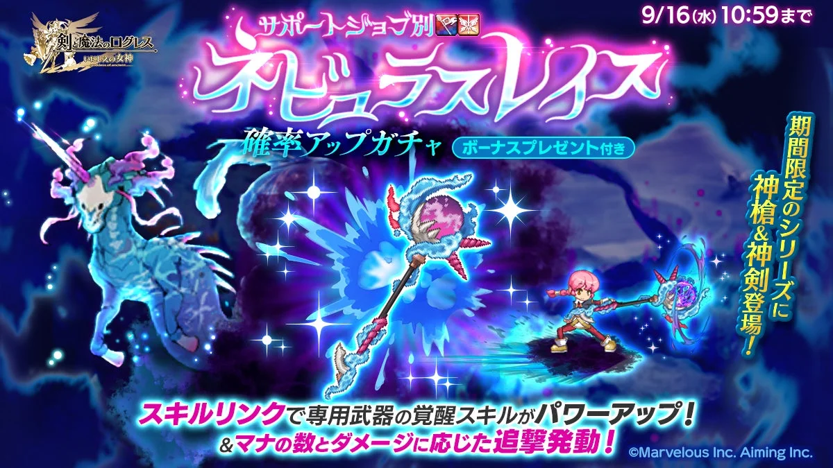 サポートジョブ別 ネビュラスレイス確率アップガチャ