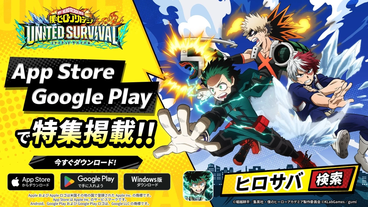 僕のヒーローアカデミア UNITED SURVIVAL