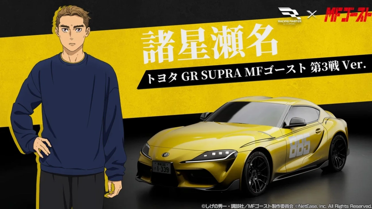 トヨタ GR SUPRA MFゴースト 第3戦 Ver.
