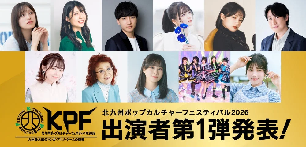 KPF2026 出演者第1弾