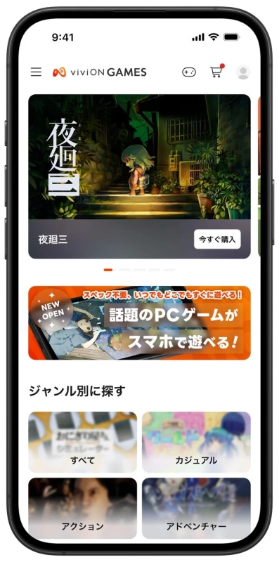 vivION GAMES 夜廻三 画面 - スペック不要、いつでもどこでもすぐに遊べる!