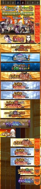 ゲーム、ガチャ、キャンペーン、イベント、キングダム、8.5周年、UR武将、SR武将、新城主、期間限定、モバイルゲーム、キャラクター