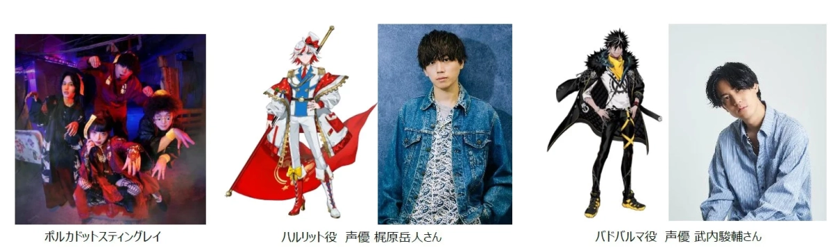 ポルカドットスティングレイの雫さん、声優の梶原岳人さん、武内駿輔さんの写真