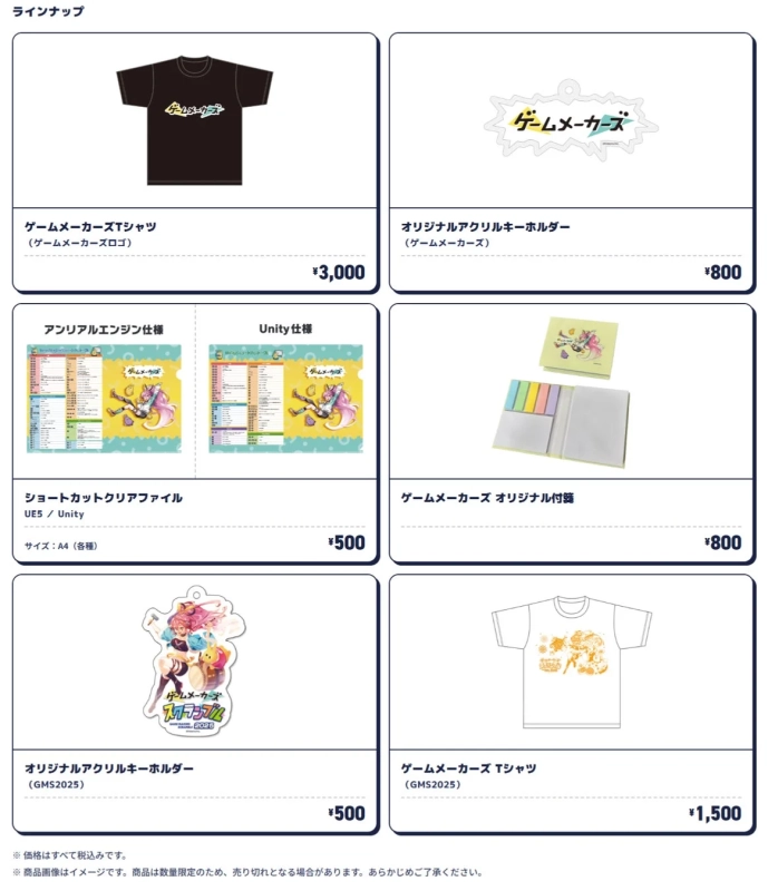 オフィシャルグッズラインナップ