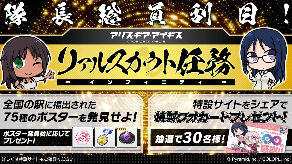 ポスター発見と報酬