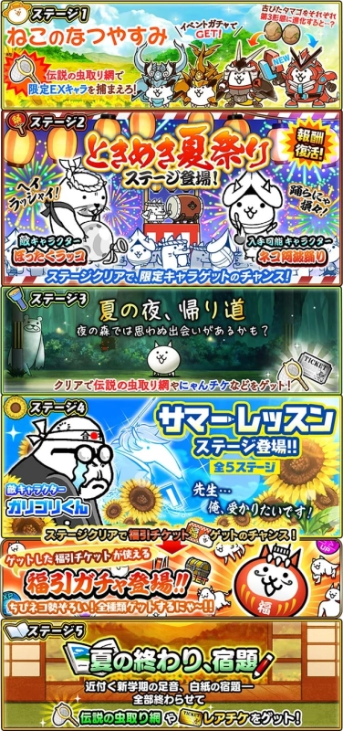 5種の限定ステージ