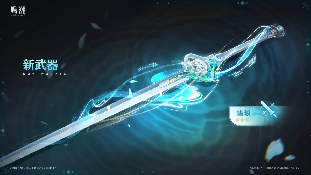 新限定武器 星5迅刀「雲琅」