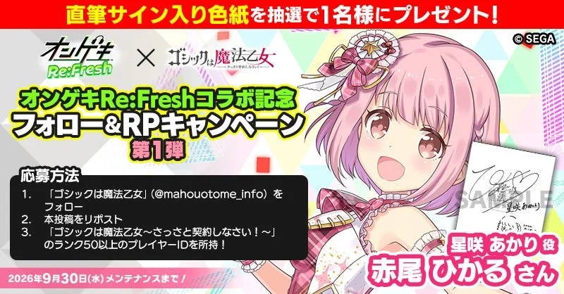 直筆サイン色紙プレゼントキャンペーン