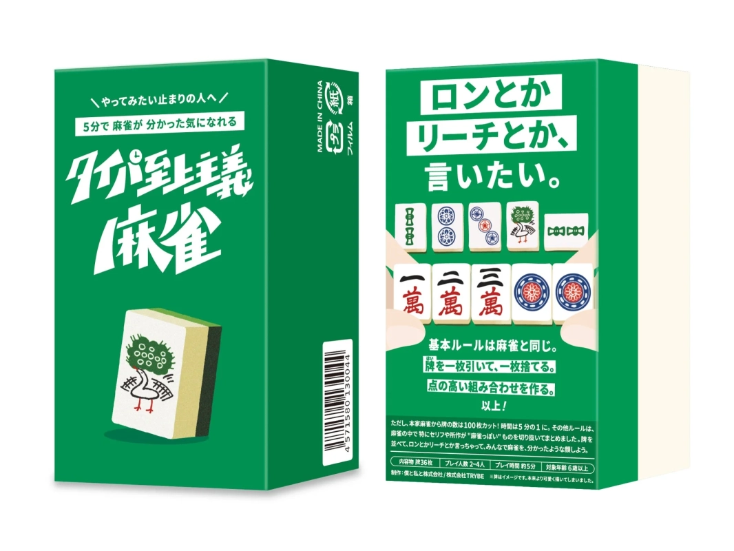 SNSで話題の麻雀ゲーム
