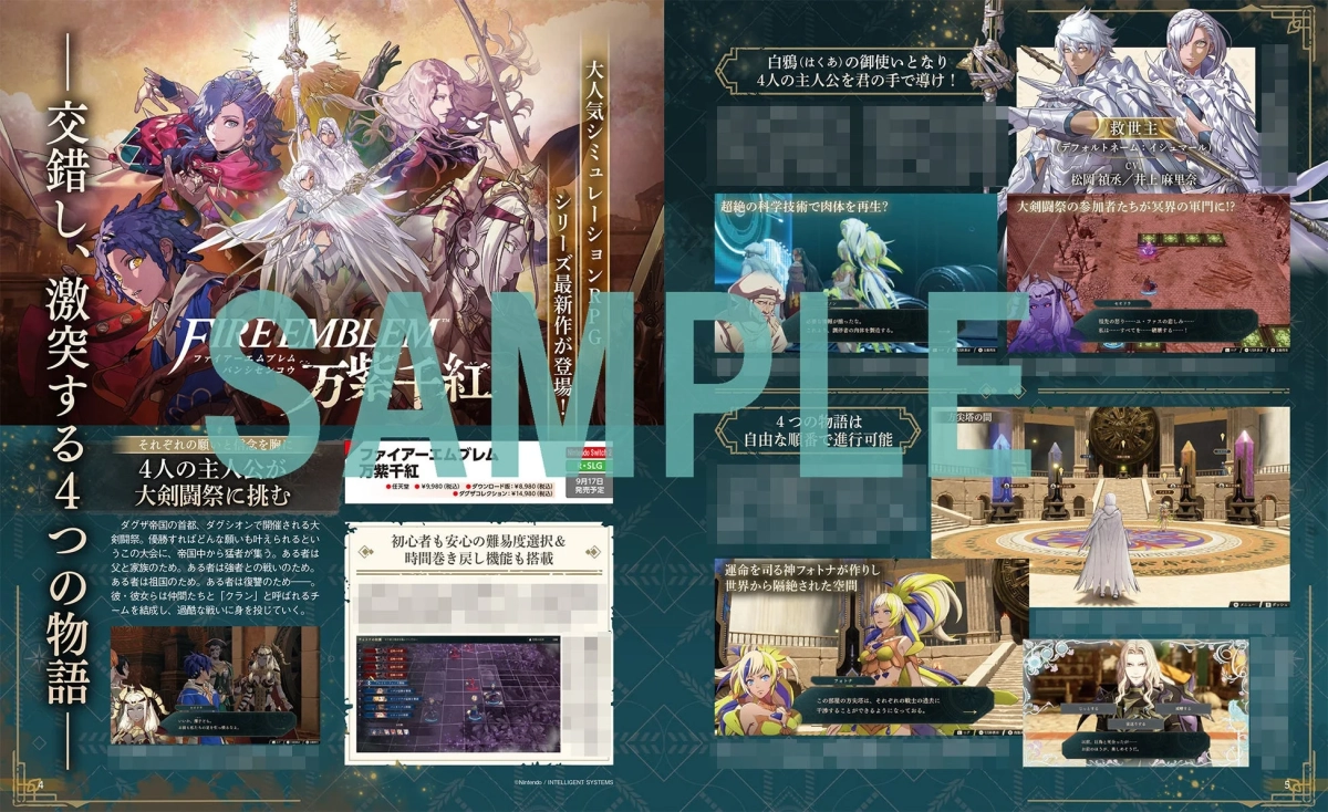 ファイアーエムブレム 万紫千紅 特集ページ