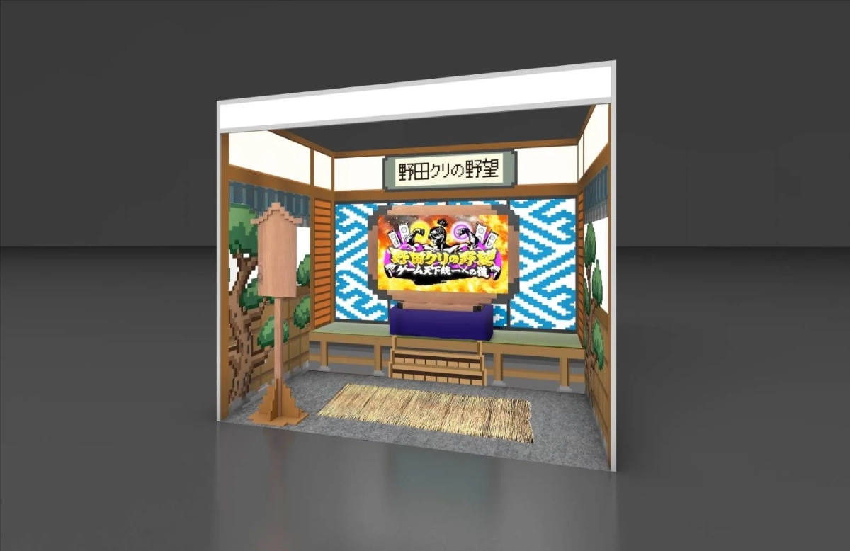 野田クリの野望, 野田クリの野望 ゲーム天下統一への道