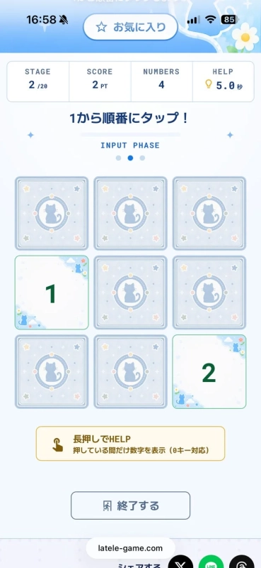 数字タップゲーム画面