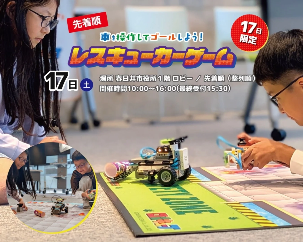 レスキューカーゲーム