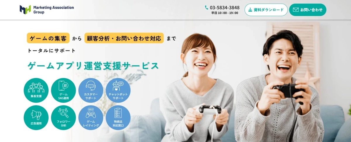 ゲームアプリ運営支援サービス