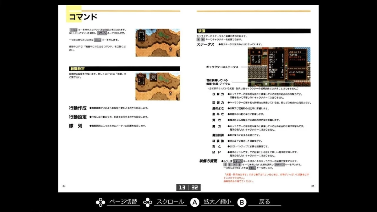 ゲームマニュアル