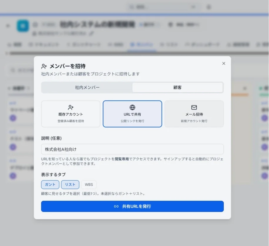 顧客との情報共有設定画面