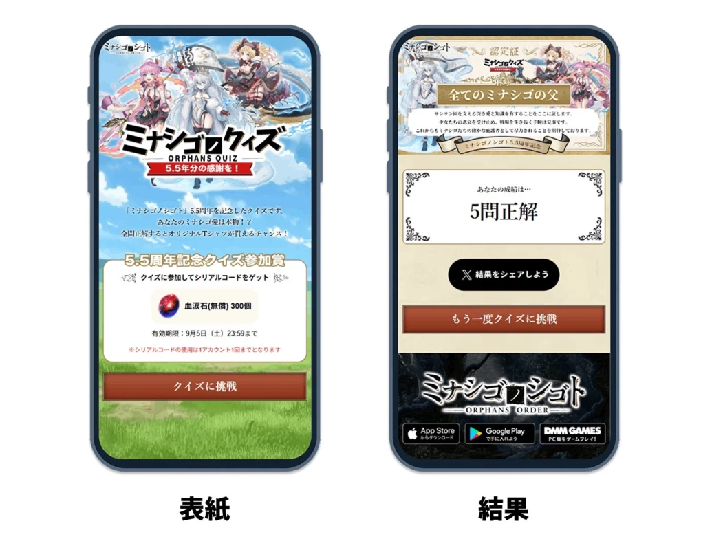 5.5年分の感謝を!ミナシゴノクイズ5.5