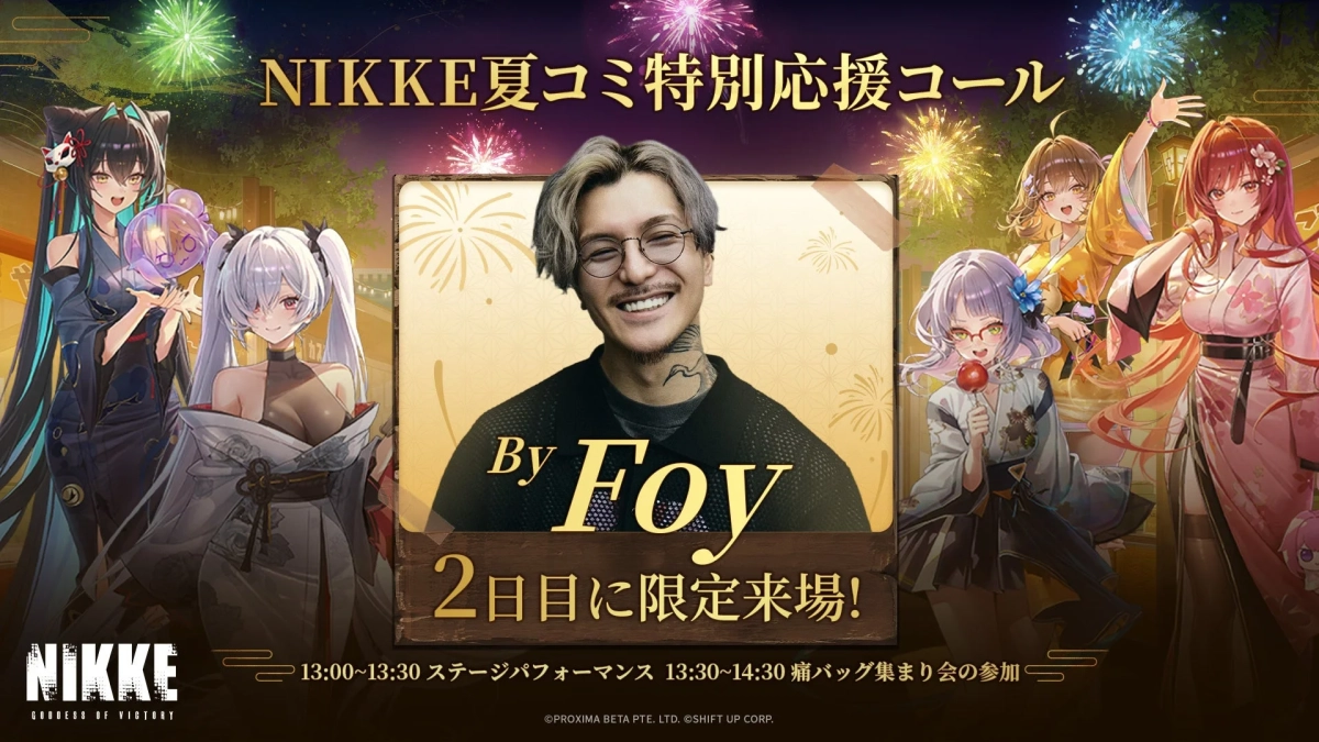 NIKKE夏コミ特別応援コール by Foyの告知