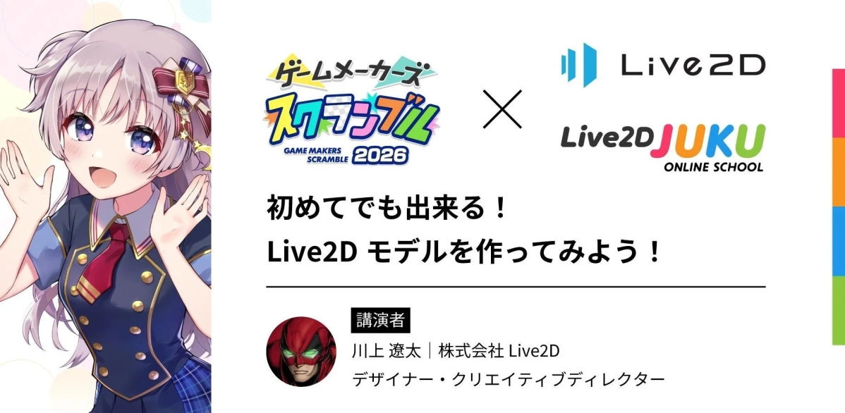 Live2Dモデル制作ハンズオン