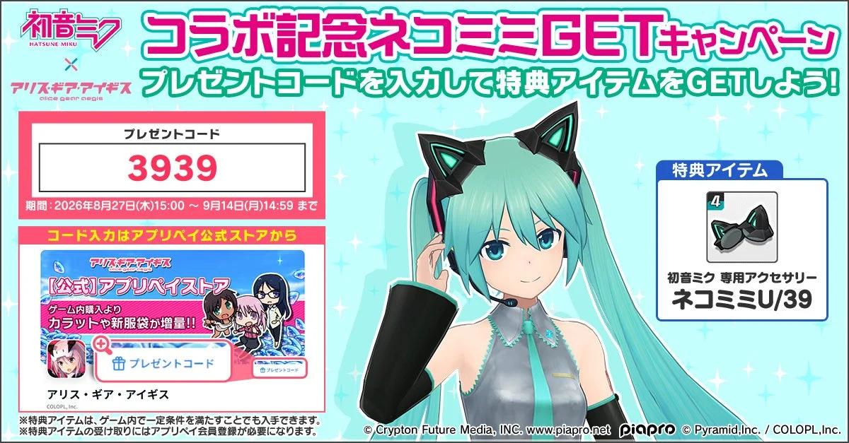 コラボ記念ネコミミGetキャンペーン