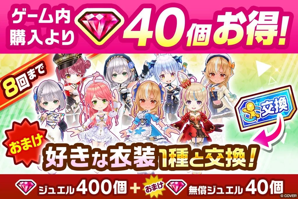 【再登場】モードチェンジ交換券付きジュエルパック
