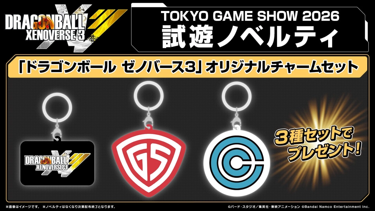 ドラゴンボール ゼノバース3 オリジナルチャームセット
