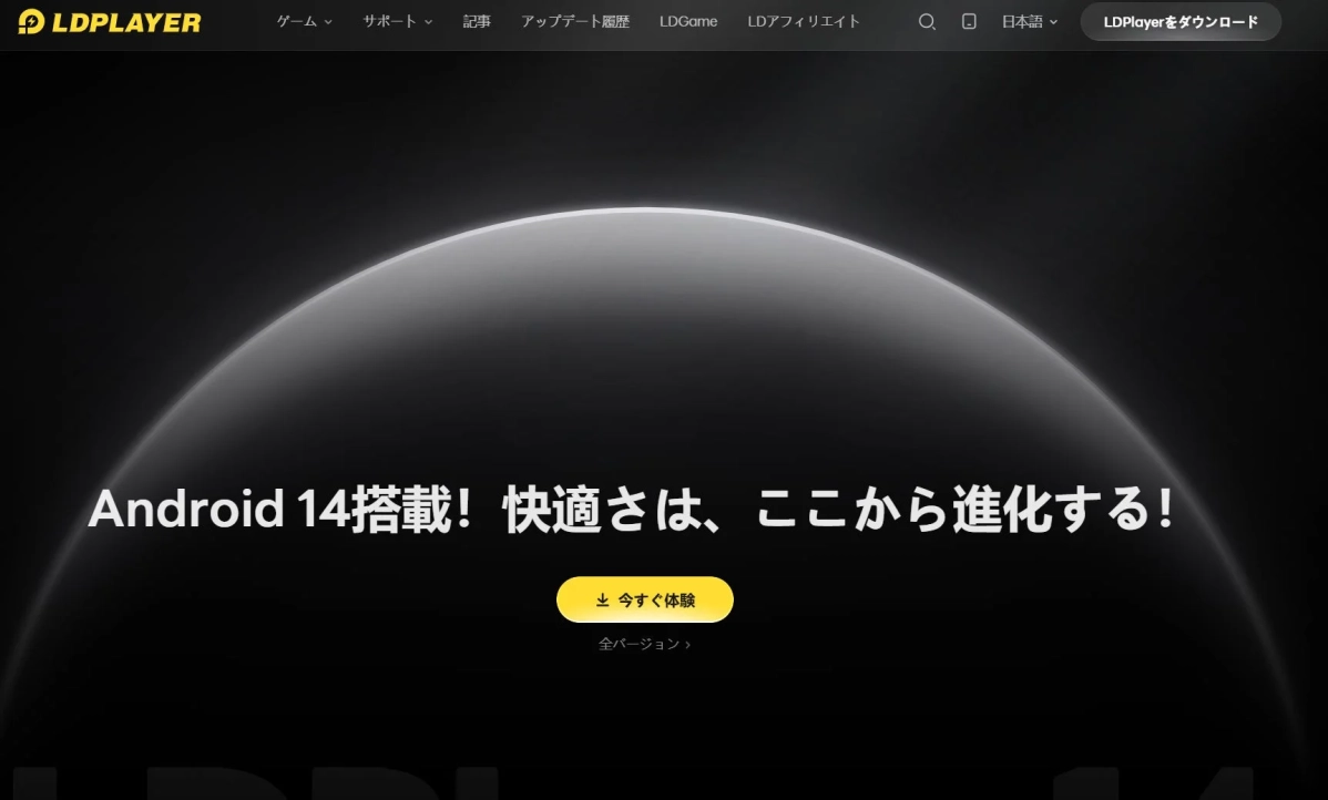 LDPlayerのウェブサイトスクリーンショット