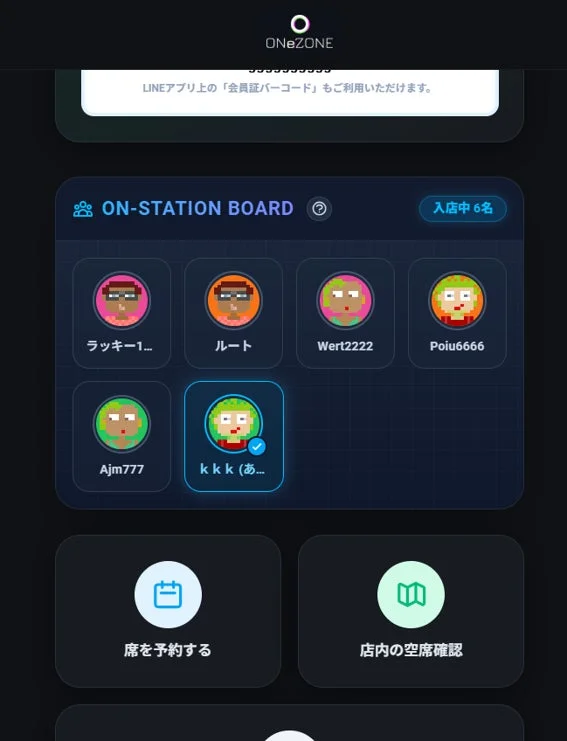 ON-STATION BOARDのアプリ画面