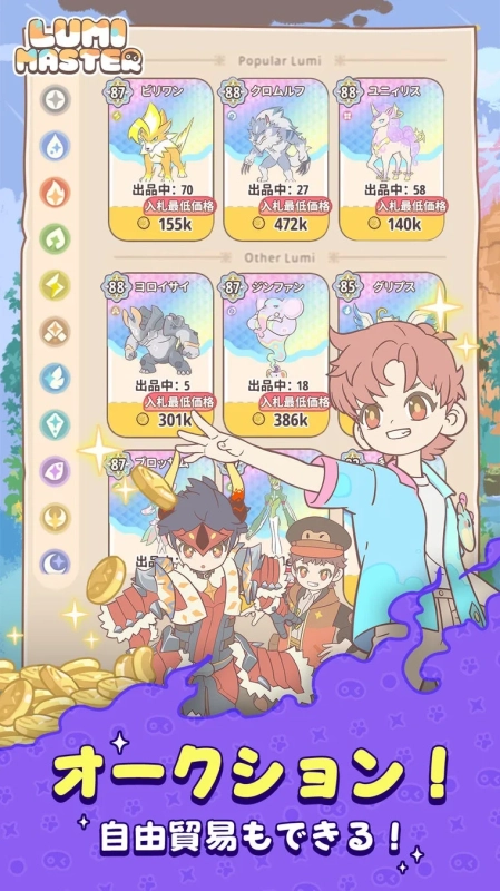 LUMI MASTER オークション