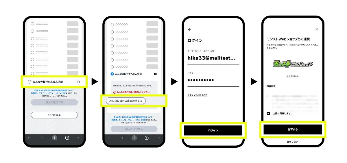 みんなの銀行かんたん決済の画面遷移