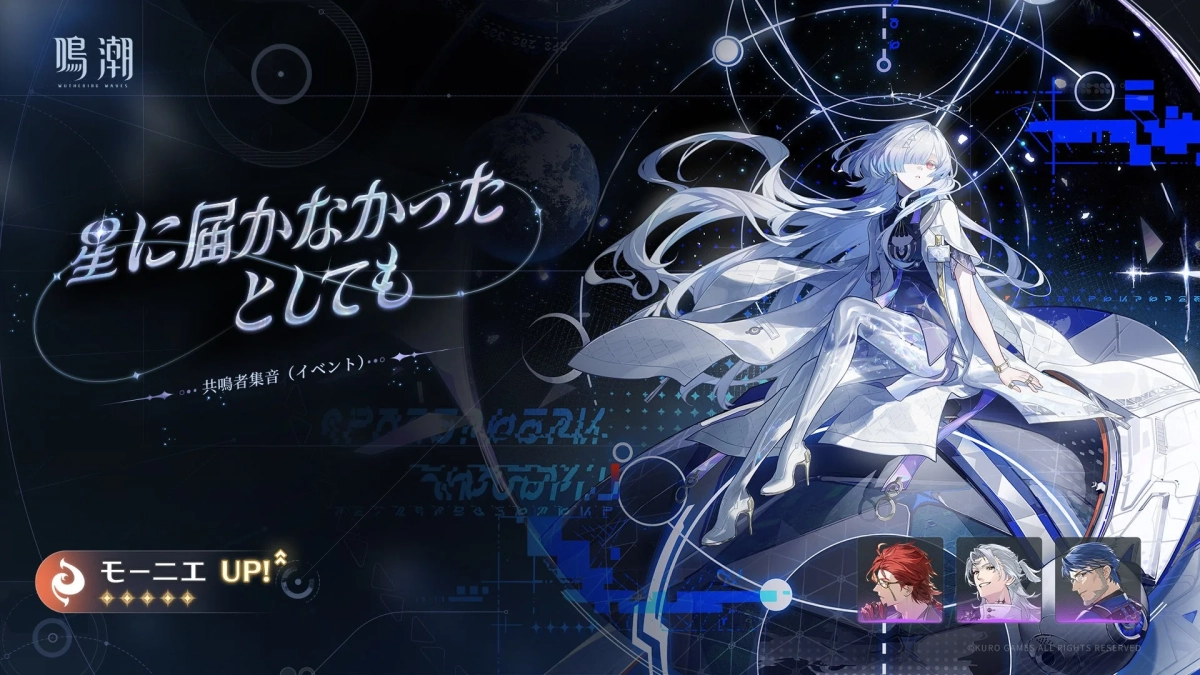 星5共鳴者「モーニエ」再登場