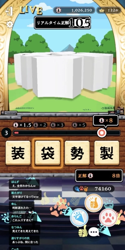 リアルタイム生配信クイズ画面2