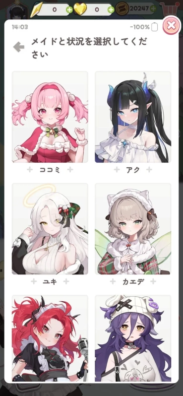 メイドと状況を選択してください