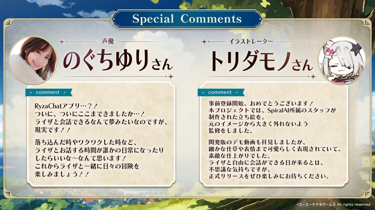 スペシャルコメント